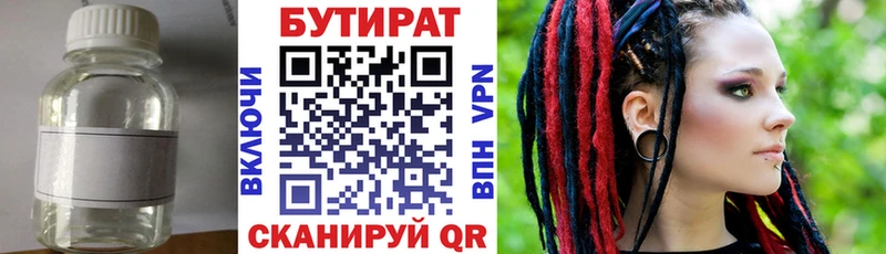 Бутират вода  Закаменск 