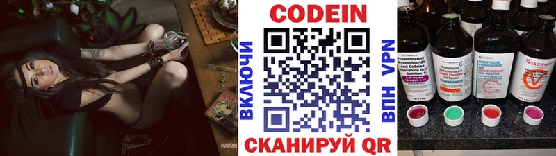 Кодеин Purple Drank Закаменск